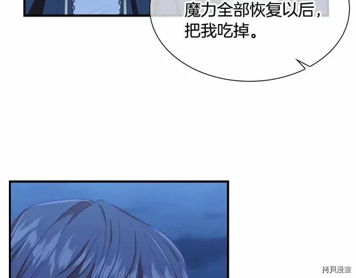 重生小公主生存法则[拷贝漫画]韩漫全集-第82话无删减无遮挡章节图片 