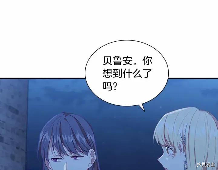 重生小公主生存法则[拷贝漫画]韩漫全集-第82话无删减无遮挡章节图片 