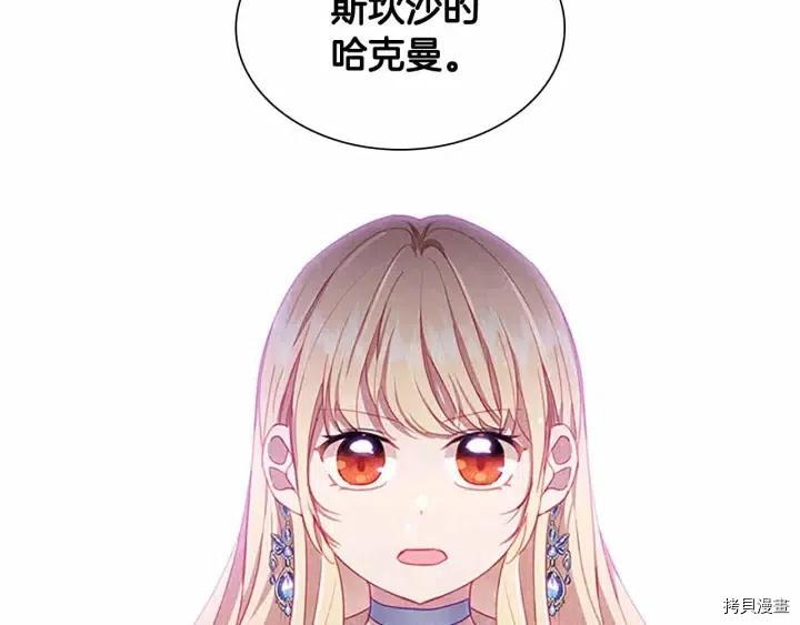 重生小公主生存法则[拷贝漫画]韩漫全集-第82话无删减无遮挡章节图片 