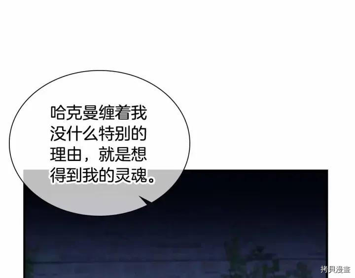 重生小公主生存法则[拷贝漫画]韩漫全集-第82话无删减无遮挡章节图片 