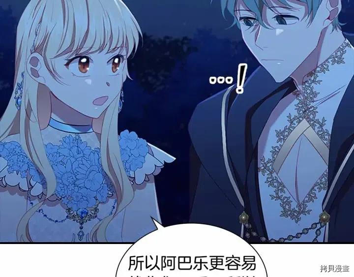 重生小公主生存法则[拷贝漫画]韩漫全集-第82话无删减无遮挡章节图片 