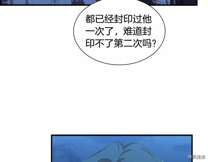 重生小公主生存法则[拷贝漫画]韩漫全集-第82话无删减无遮挡章节图片 