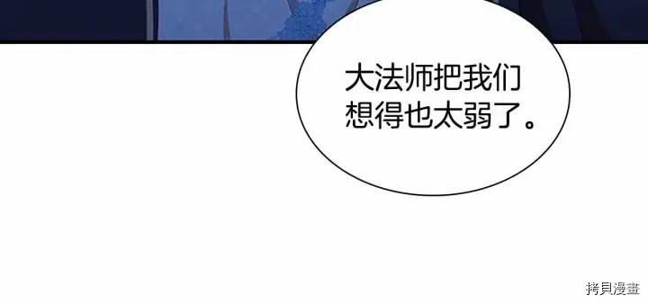 重生小公主生存法则[拷贝漫画]韩漫全集-第82话无删减无遮挡章节图片 