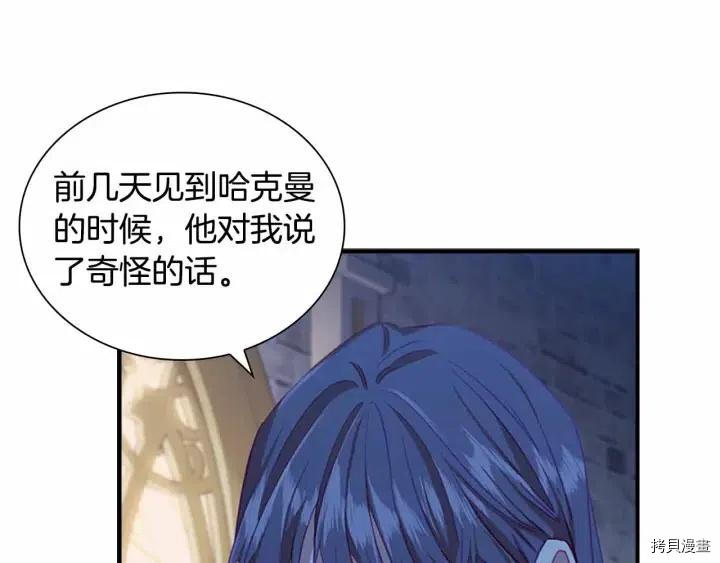 重生小公主生存法则[拷贝漫画]韩漫全集-第82话无删减无遮挡章节图片 