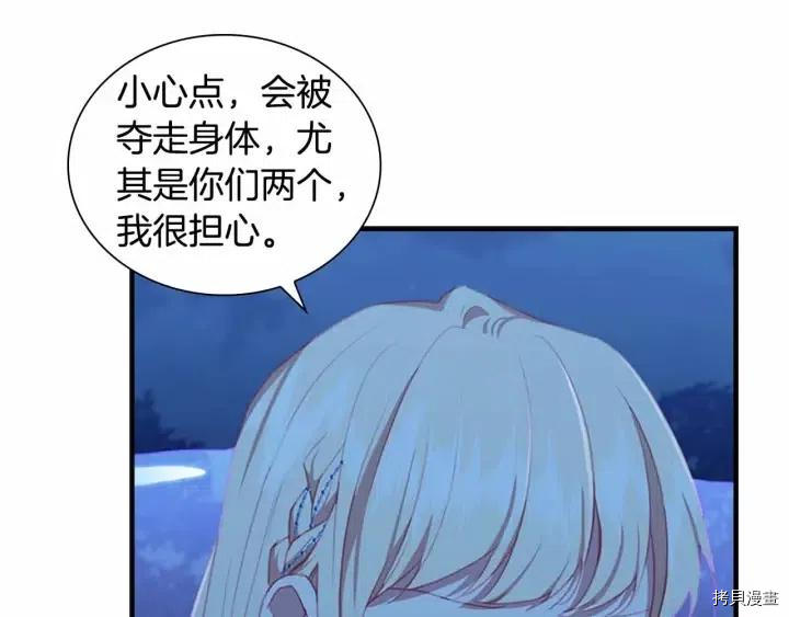 重生小公主生存法则[拷贝漫画]韩漫全集-第82话无删减无遮挡章节图片 