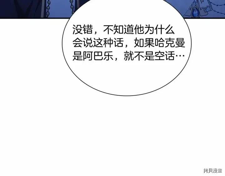 重生小公主生存法则[拷贝漫画]韩漫全集-第82话无删减无遮挡章节图片 