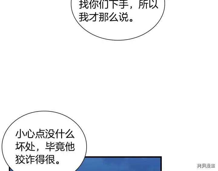 重生小公主生存法则[拷贝漫画]韩漫全集-第82话无删减无遮挡章节图片 