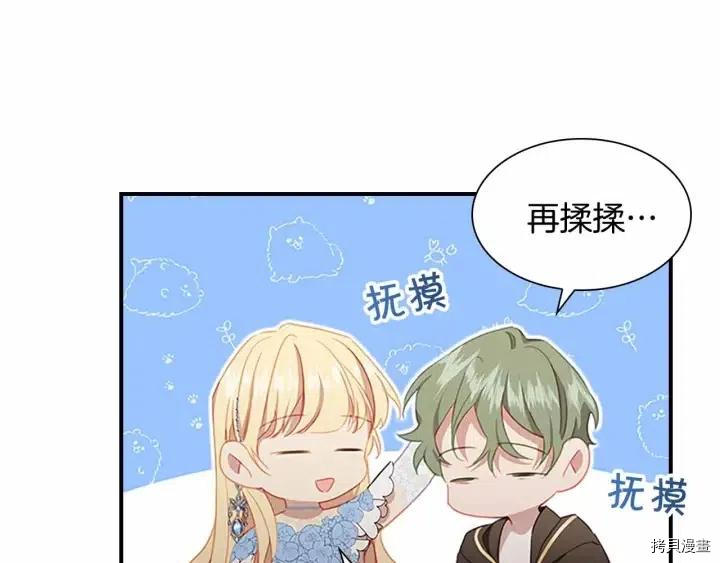 重生小公主生存法则[拷贝漫画]韩漫全集-第82话无删减无遮挡章节图片 