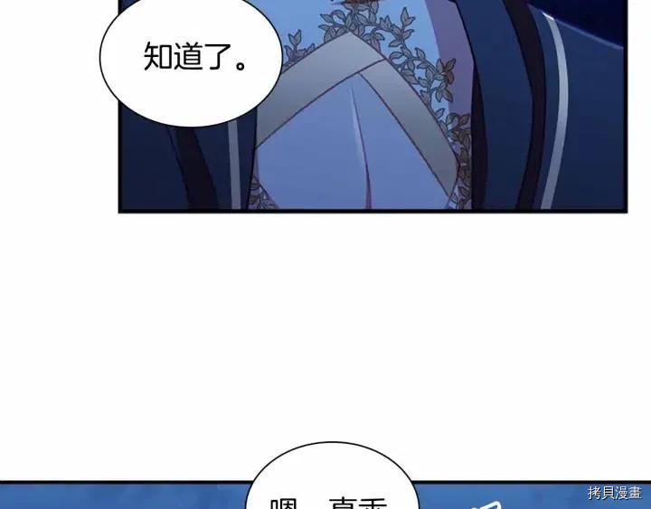 重生小公主生存法则[拷贝漫画]韩漫全集-第82话无删减无遮挡章节图片 