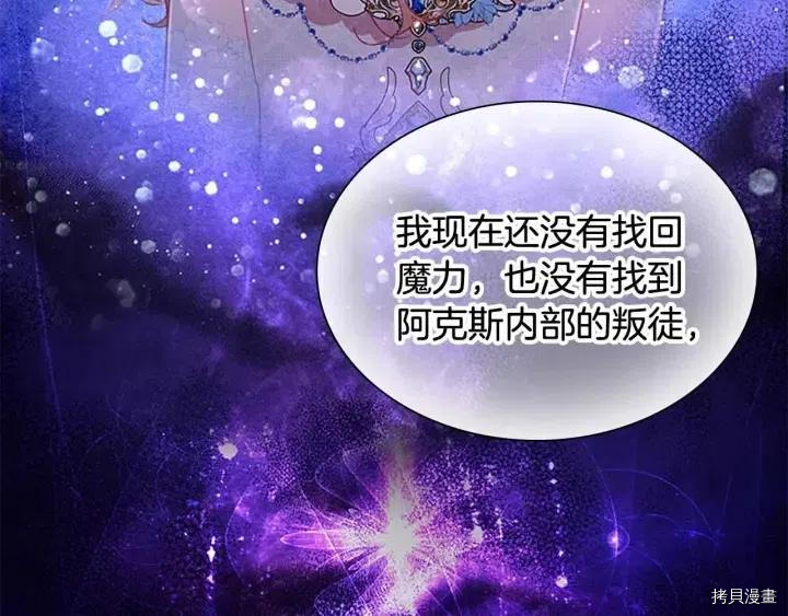 重生小公主生存法则[拷贝漫画]韩漫全集-第82话无删减无遮挡章节图片 