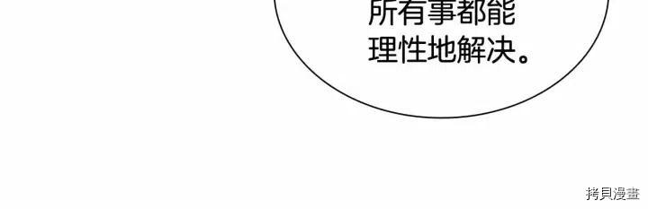 重生小公主生存法则[拷贝漫画]韩漫全集-第82话无删减无遮挡章节图片 