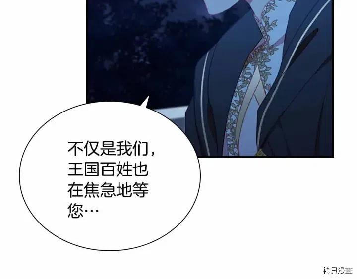 重生小公主生存法则[拷贝漫画]韩漫全集-第82话无删减无遮挡章节图片 
