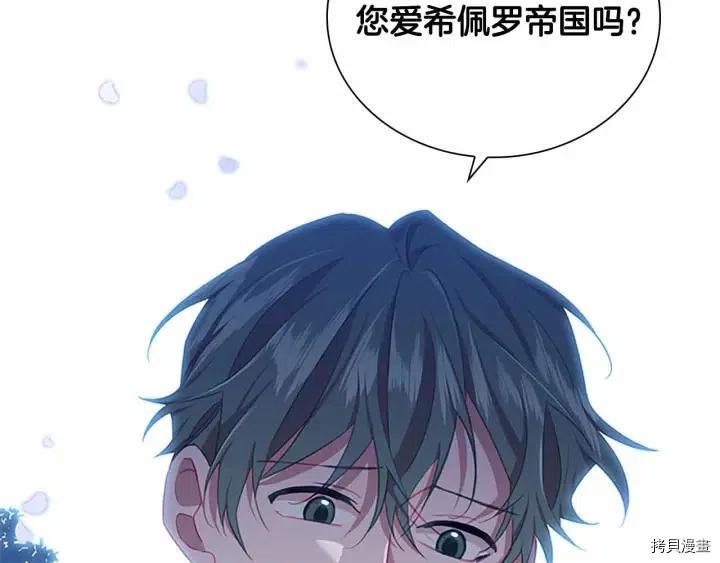重生小公主生存法则[拷贝漫画]韩漫全集-第82话无删减无遮挡章节图片 