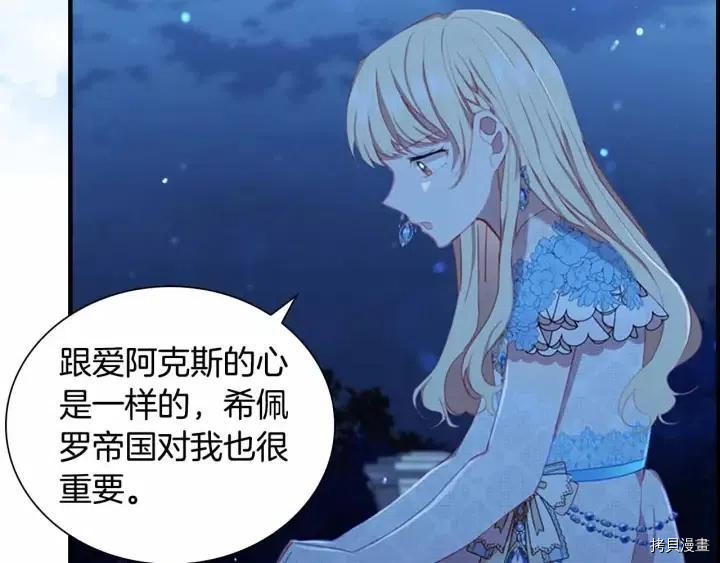 重生小公主生存法则[拷贝漫画]韩漫全集-第82话无删减无遮挡章节图片 
