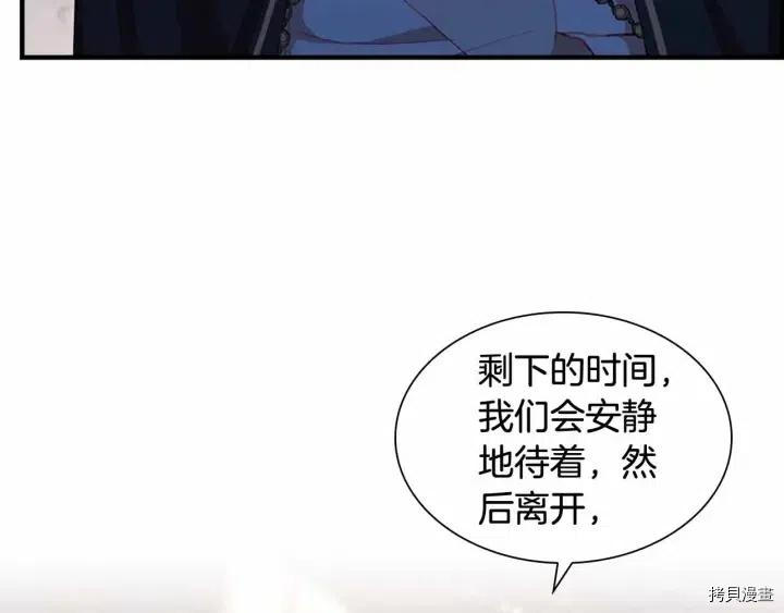 重生小公主生存法则[拷贝漫画]韩漫全集-第82话无删减无遮挡章节图片 