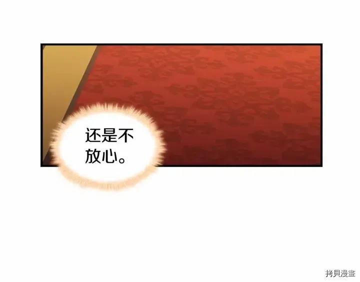 重生小公主生存法则[拷贝漫画]韩漫全集-第82话无删减无遮挡章节图片 