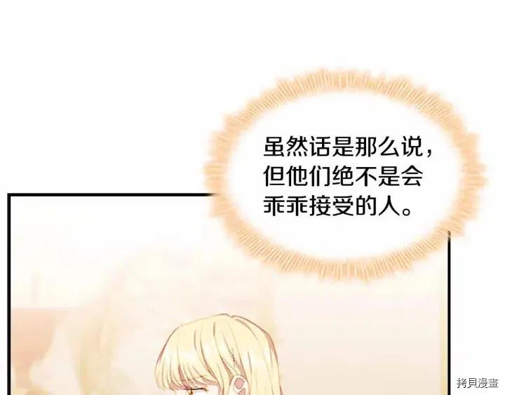 重生小公主生存法则[拷贝漫画]韩漫全集-第82话无删减无遮挡章节图片 