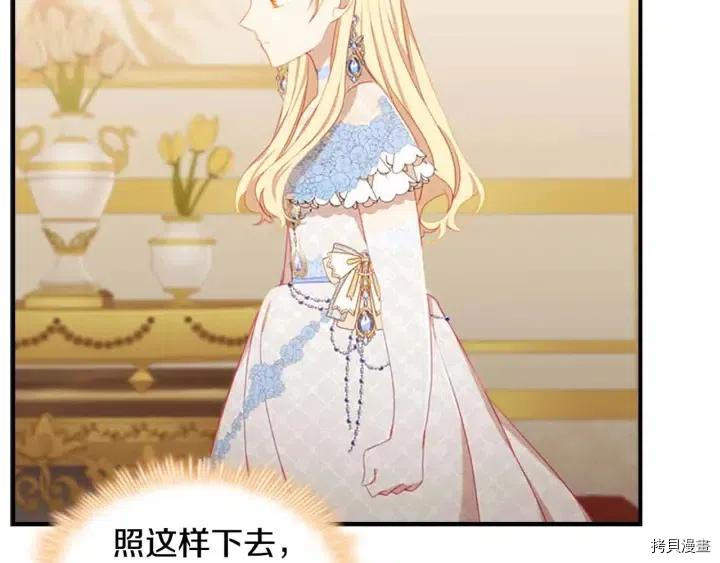 重生小公主生存法则[拷贝漫画]韩漫全集-第82话无删减无遮挡章节图片 