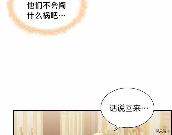 重生小公主生存法则[拷贝漫画]韩漫全集-第82话无删减无遮挡章节图片 