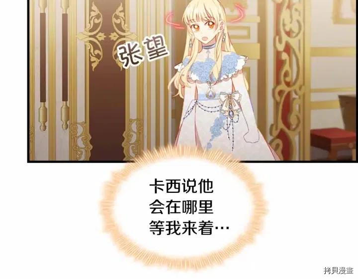 重生小公主生存法则[拷贝漫画]韩漫全集-第82话无删减无遮挡章节图片 