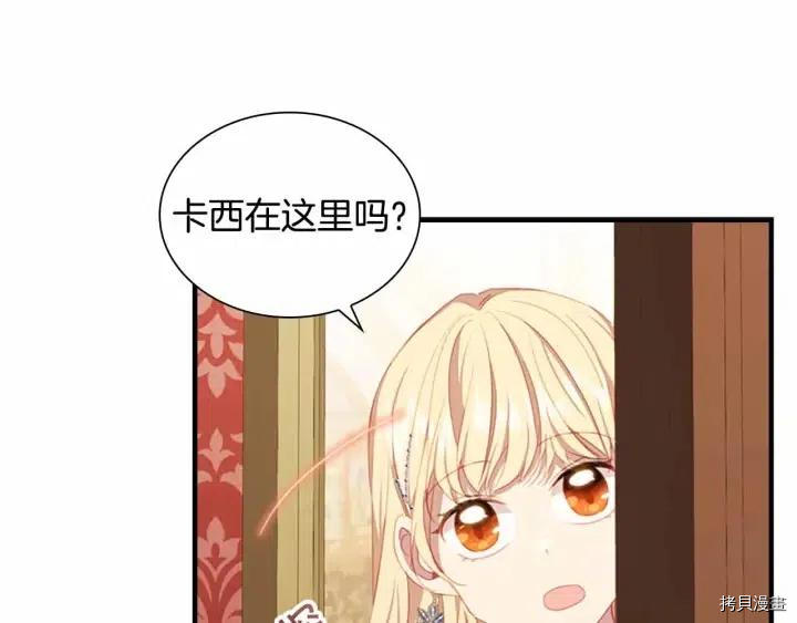 重生小公主生存法则[拷贝漫画]韩漫全集-第82话无删减无遮挡章节图片 