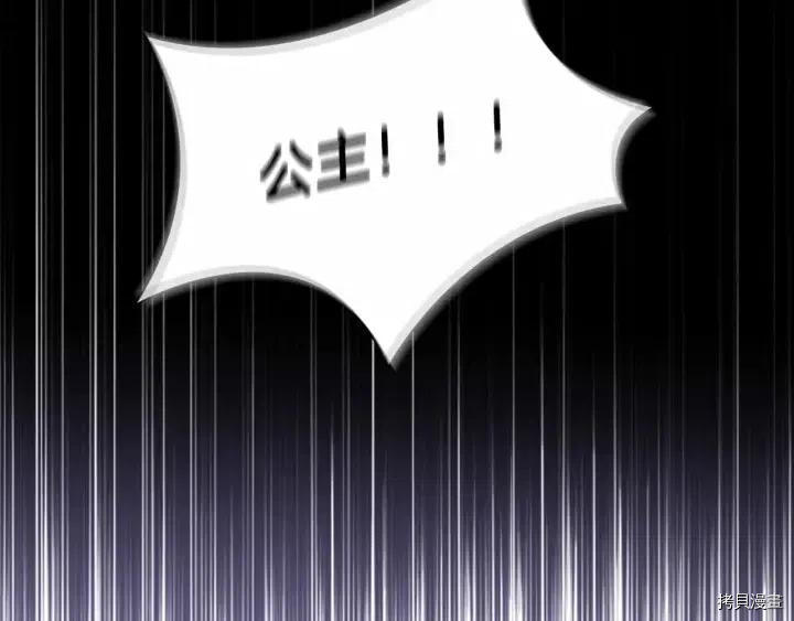 重生小公主生存法则[拷贝漫画]韩漫全集-第82话无删减无遮挡章节图片 