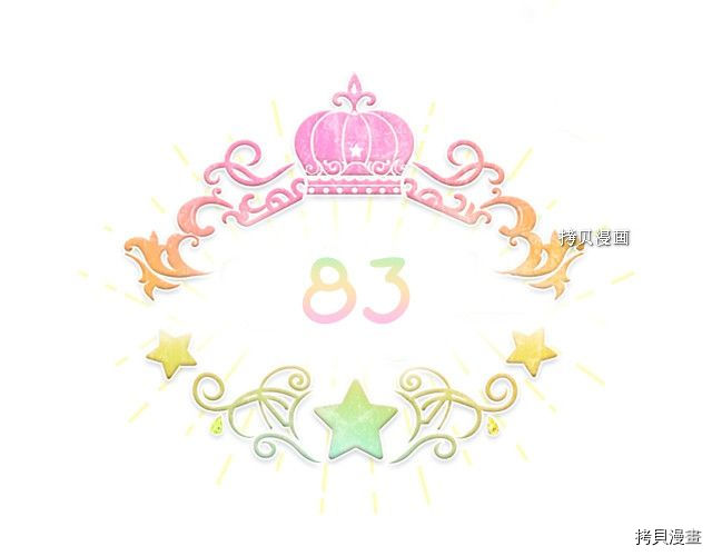 重生小公主生存法则[拷贝漫画]韩漫全集-第83话无删减无遮挡章节图片 