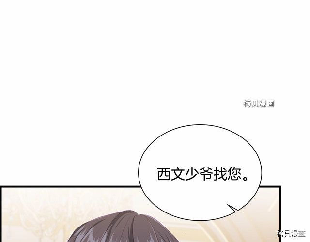 重生小公主生存法则[拷贝漫画]韩漫全集-第83话无删减无遮挡章节图片 