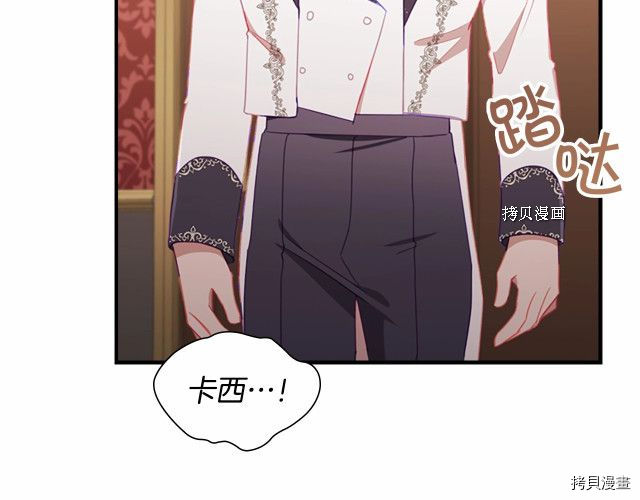 重生小公主生存法则[拷贝漫画]韩漫全集-第83话无删减无遮挡章节图片 