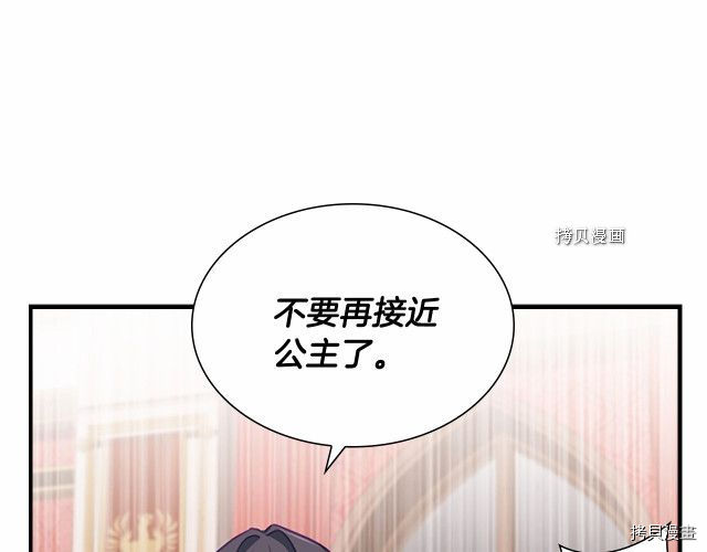 重生小公主生存法则[拷贝漫画]韩漫全集-第83话无删减无遮挡章节图片 