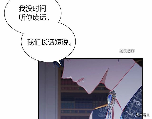 重生小公主生存法则[拷贝漫画]韩漫全集-第83话无删减无遮挡章节图片 