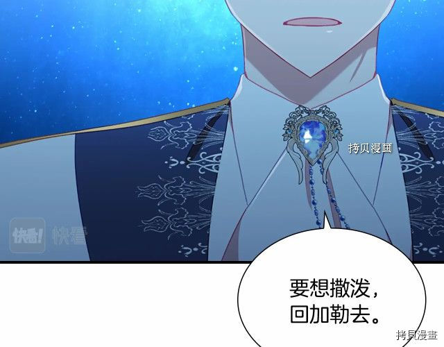 重生小公主生存法则[拷贝漫画]韩漫全集-第83话无删减无遮挡章节图片 