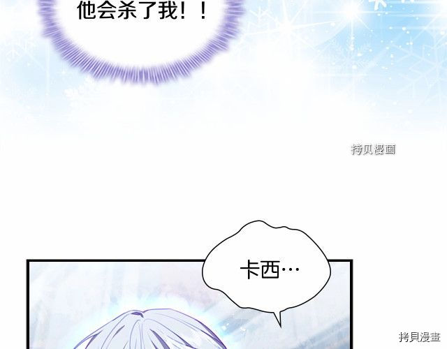 重生小公主生存法则[拷贝漫画]韩漫全集-第83话无删减无遮挡章节图片 
