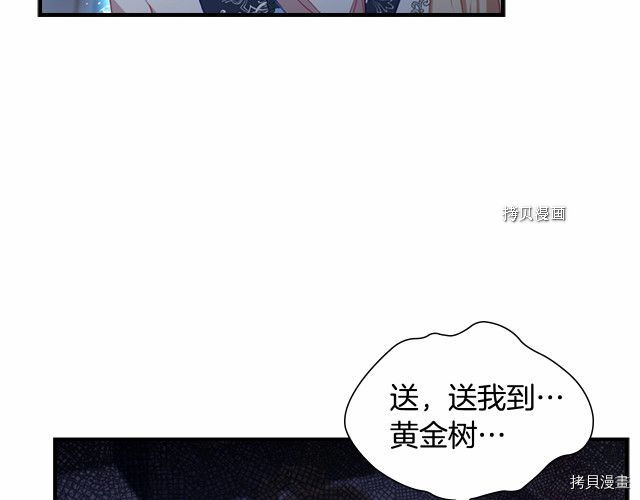 重生小公主生存法则[拷贝漫画]韩漫全集-第83话无删减无遮挡章节图片 