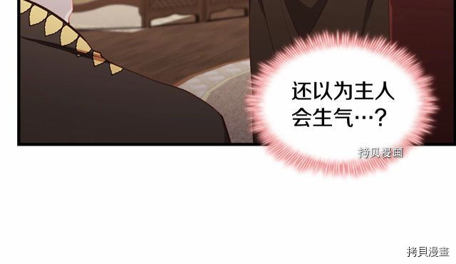 重生小公主生存法则[拷贝漫画]韩漫全集-第83话无删减无遮挡章节图片 