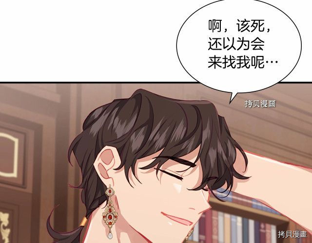 重生小公主生存法则[拷贝漫画]韩漫全集-第83话无删减无遮挡章节图片 
