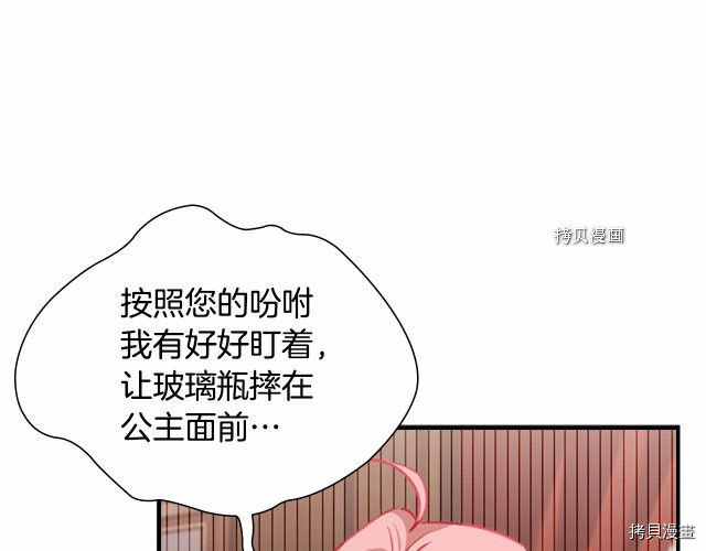 重生小公主生存法则[拷贝漫画]韩漫全集-第83话无删减无遮挡章节图片 