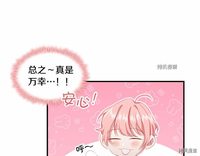 重生小公主生存法则[拷贝漫画]韩漫全集-第83话无删减无遮挡章节图片 