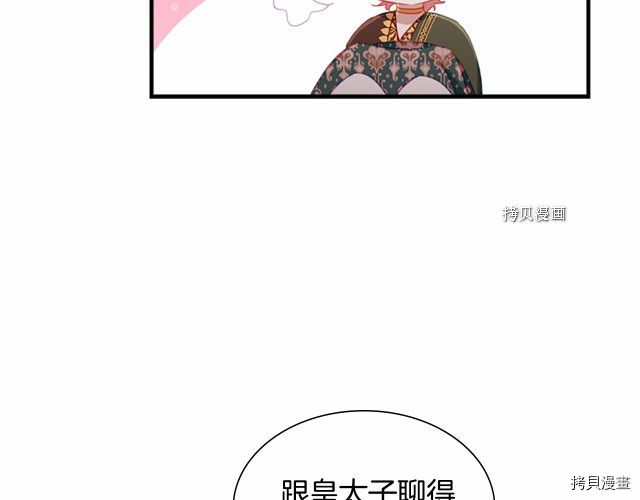 重生小公主生存法则[拷贝漫画]韩漫全集-第83话无删减无遮挡章节图片 