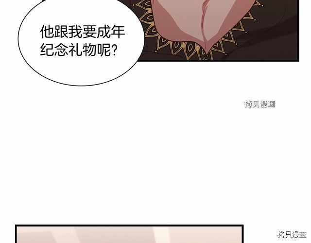重生小公主生存法则[拷贝漫画]韩漫全集-第83话无删减无遮挡章节图片 