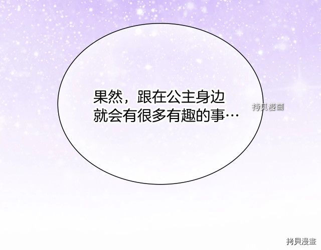 重生小公主生存法则[拷贝漫画]韩漫全集-第83话无删减无遮挡章节图片 