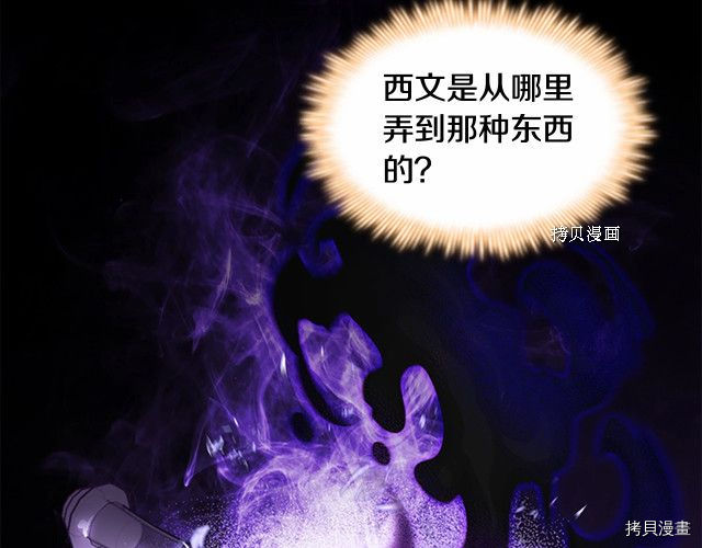 重生小公主生存法则[拷贝漫画]韩漫全集-第84话无删减无遮挡章节图片 