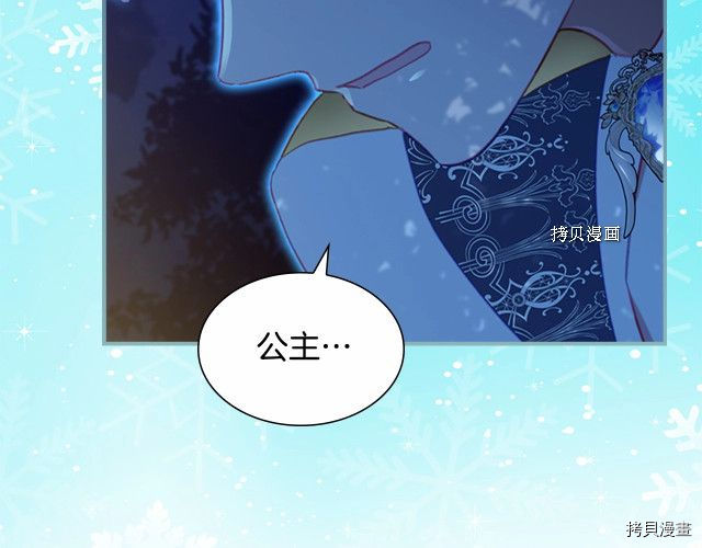 重生小公主生存法则[拷贝漫画]韩漫全集-第84话无删减无遮挡章节图片 