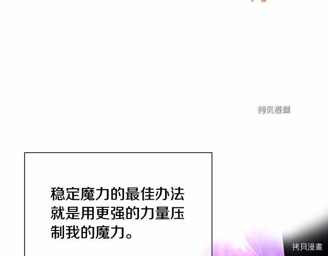 重生小公主生存法则[拷贝漫画]韩漫全集-第84话无删减无遮挡章节图片 