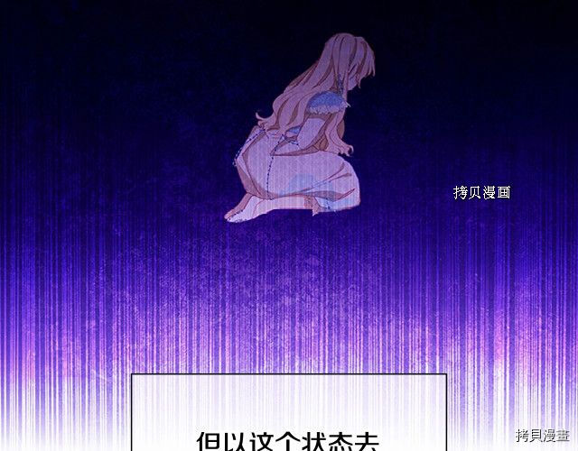 重生小公主生存法则[拷贝漫画]韩漫全集-第84话无删减无遮挡章节图片 