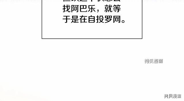 重生小公主生存法则[拷贝漫画]韩漫全集-第84话无删减无遮挡章节图片 