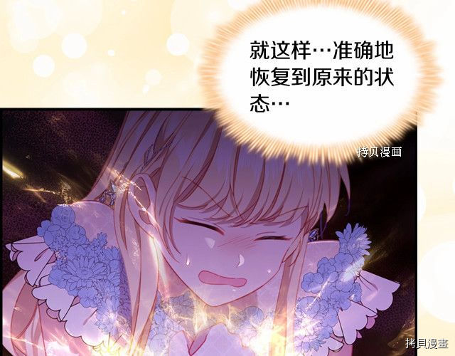 重生小公主生存法则[拷贝漫画]韩漫全集-第84话无删减无遮挡章节图片 