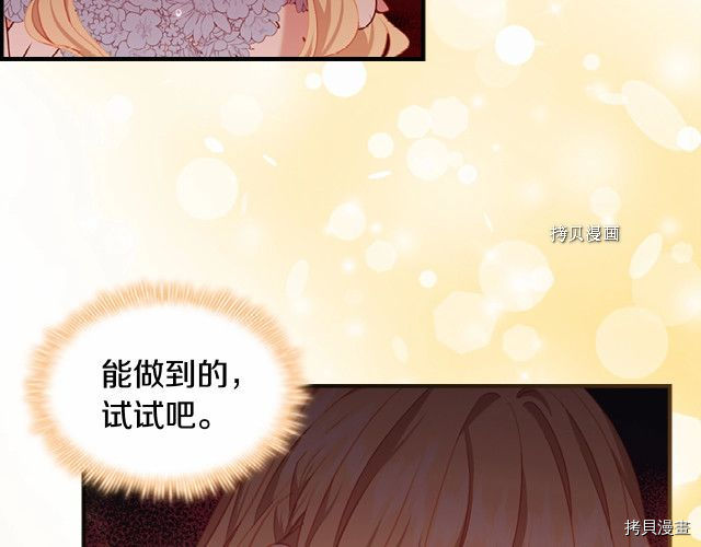 重生小公主生存法则[拷贝漫画]韩漫全集-第84话无删减无遮挡章节图片 