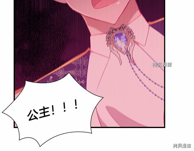 重生小公主生存法则[拷贝漫画]韩漫全集-第84话无删减无遮挡章节图片 