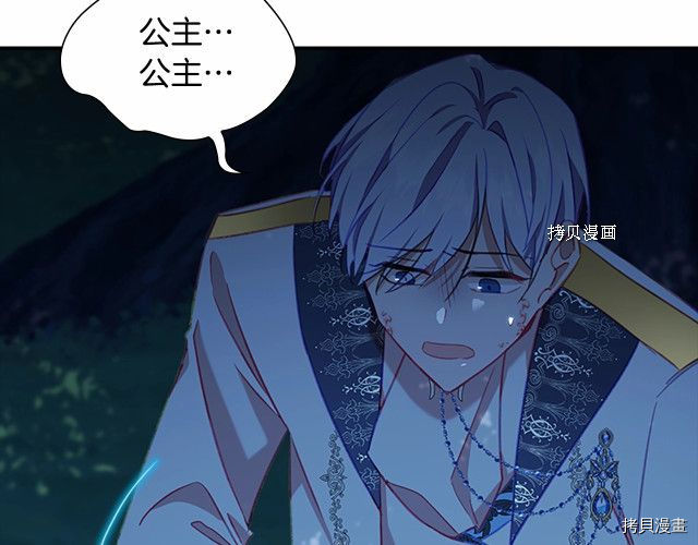重生小公主生存法则[拷贝漫画]韩漫全集-第84话无删减无遮挡章节图片 